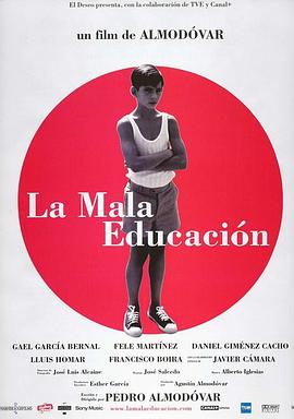 不良教育 La mala educación[电影解说]